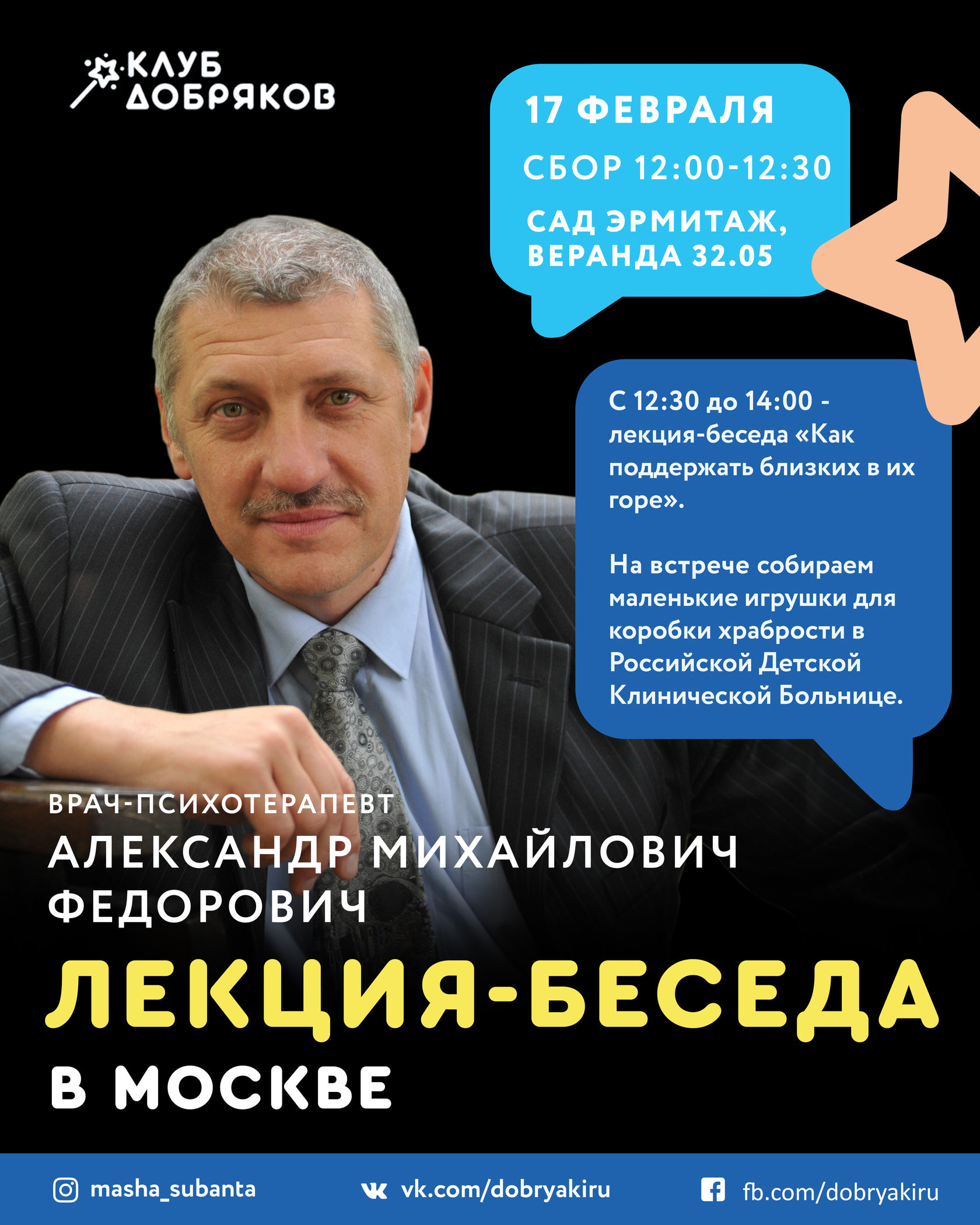 Добряковская встреча с психотерапевтом в Москве