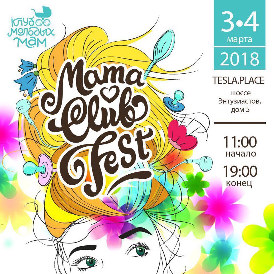 Сбор игрушек на Mama Club Fest