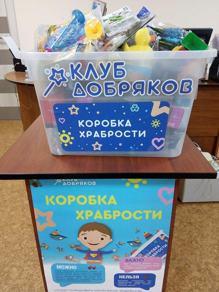Волгоградская компания собрала игрушки для коробки храбрости