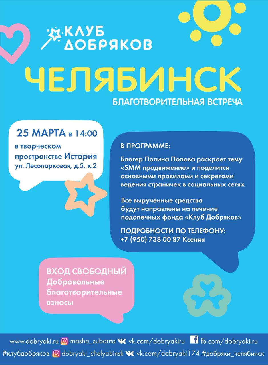 Добряковская встреча в Челябинске по SMM-продвижению
