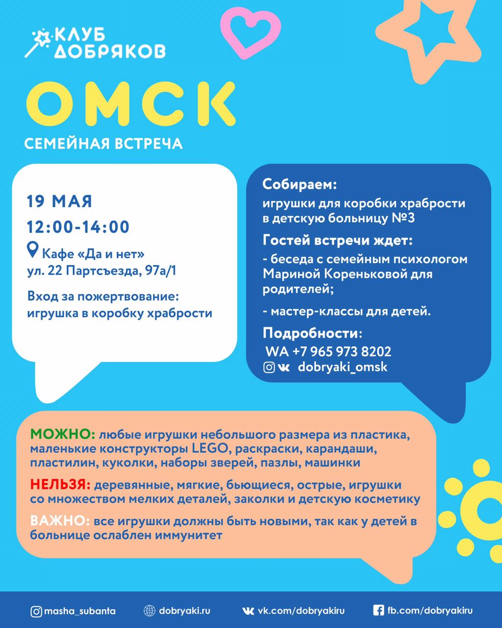 Встреча с психологом в Омске