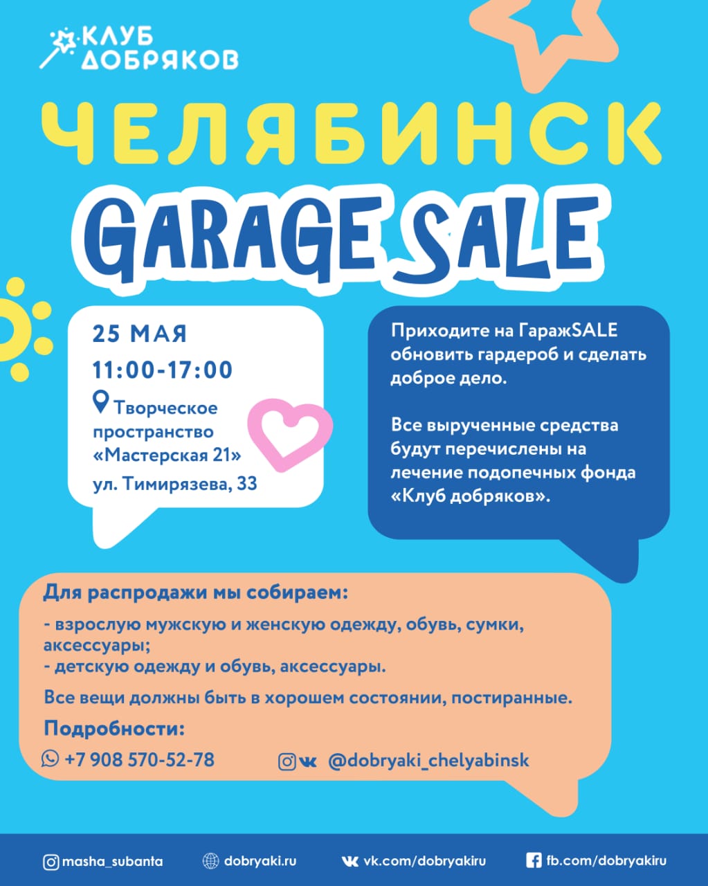 Гараж-sale от добряков в Челябинске