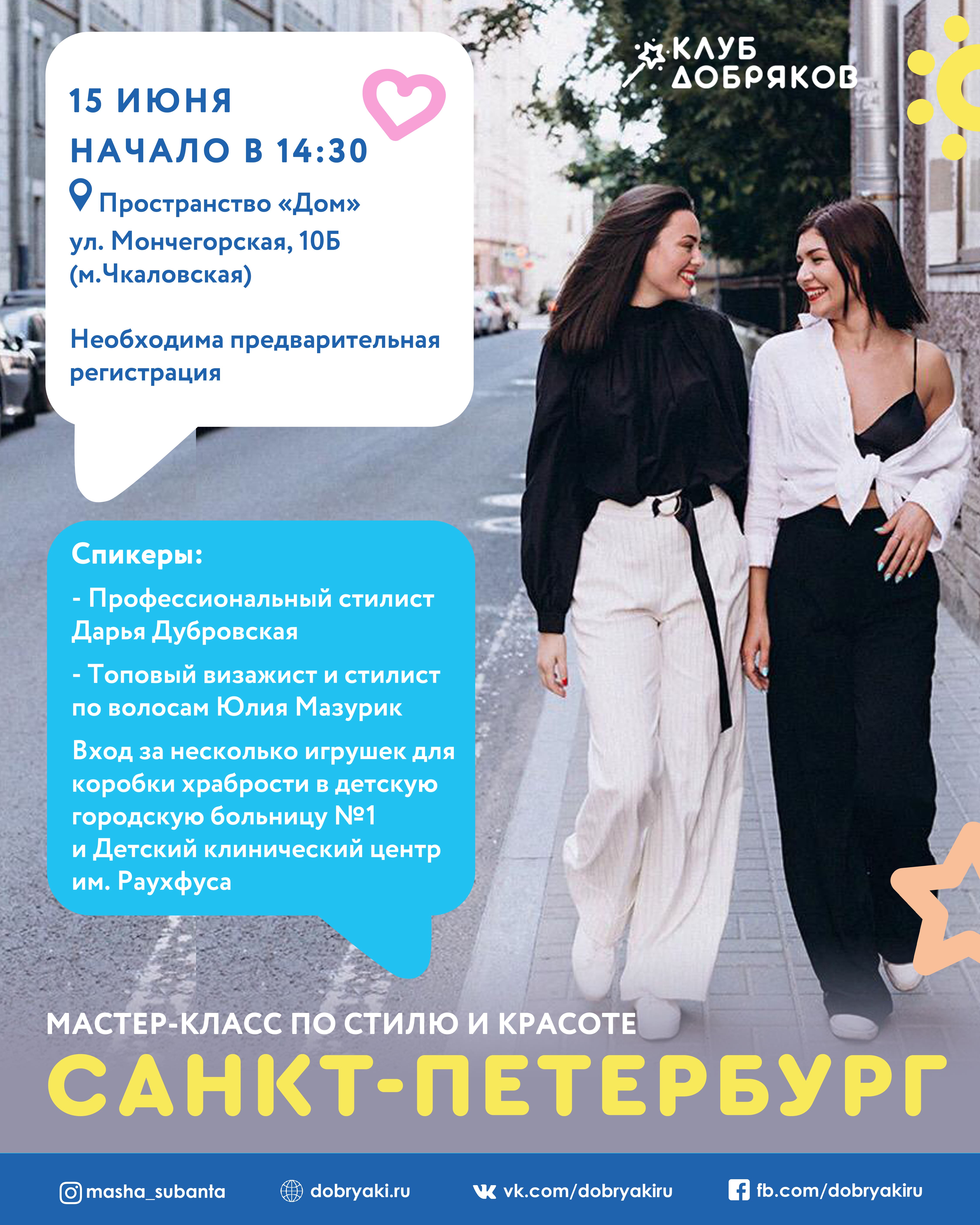 В Петербурге пройдет благотворительный мастер-класс