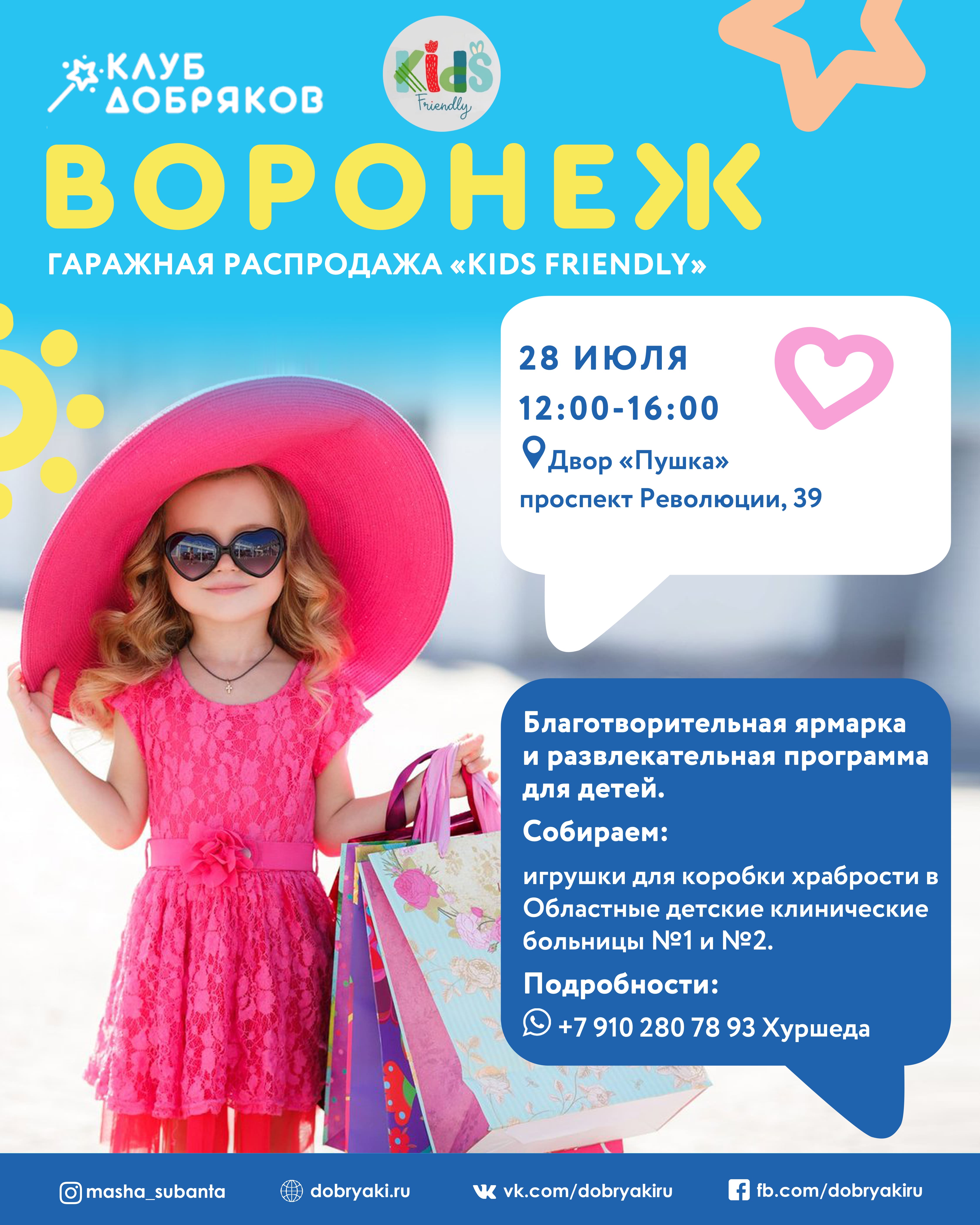 В Воронеже пройдет благотворительная гаражная распродажа