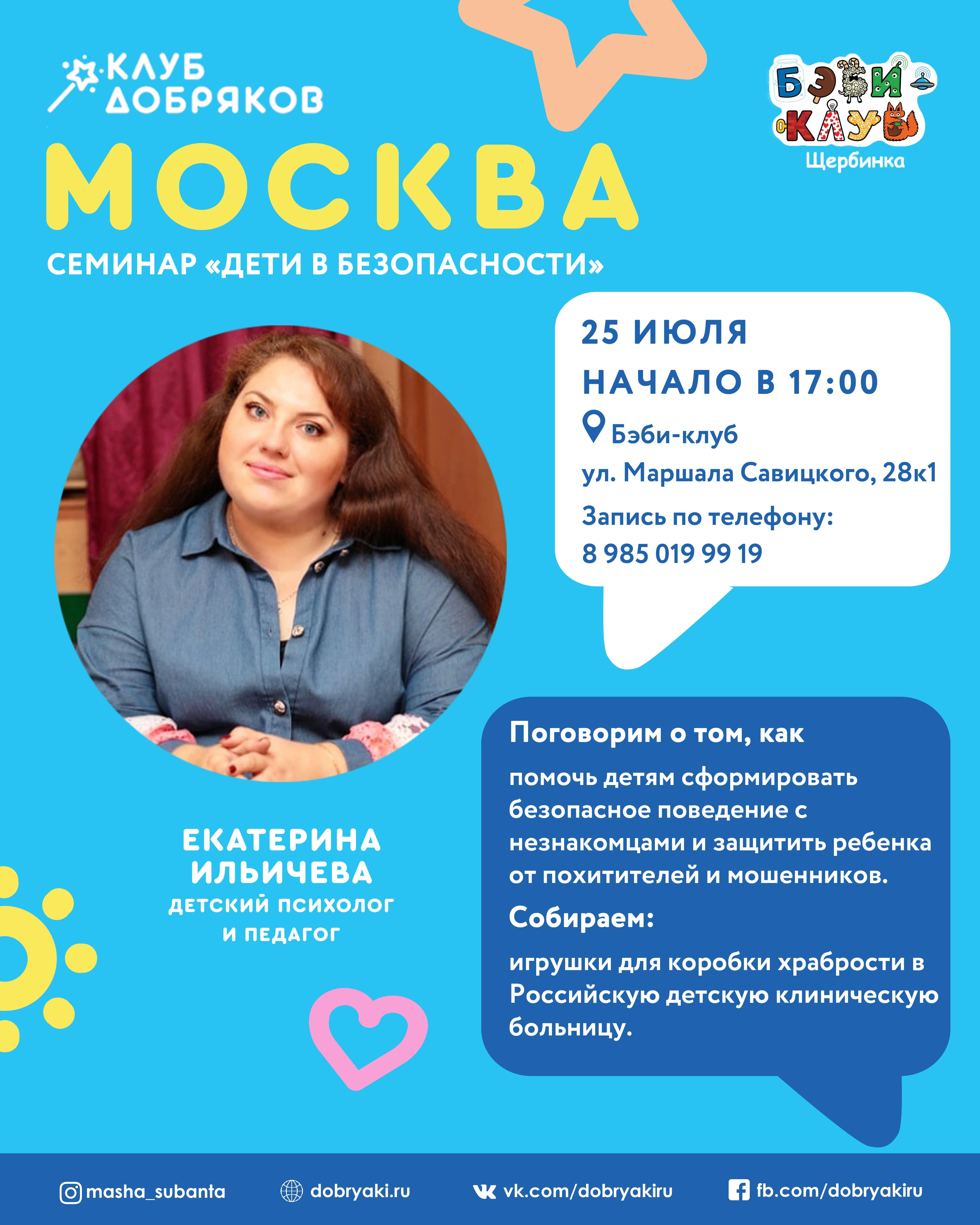 В Москве состоится семинар с психологом для родителей