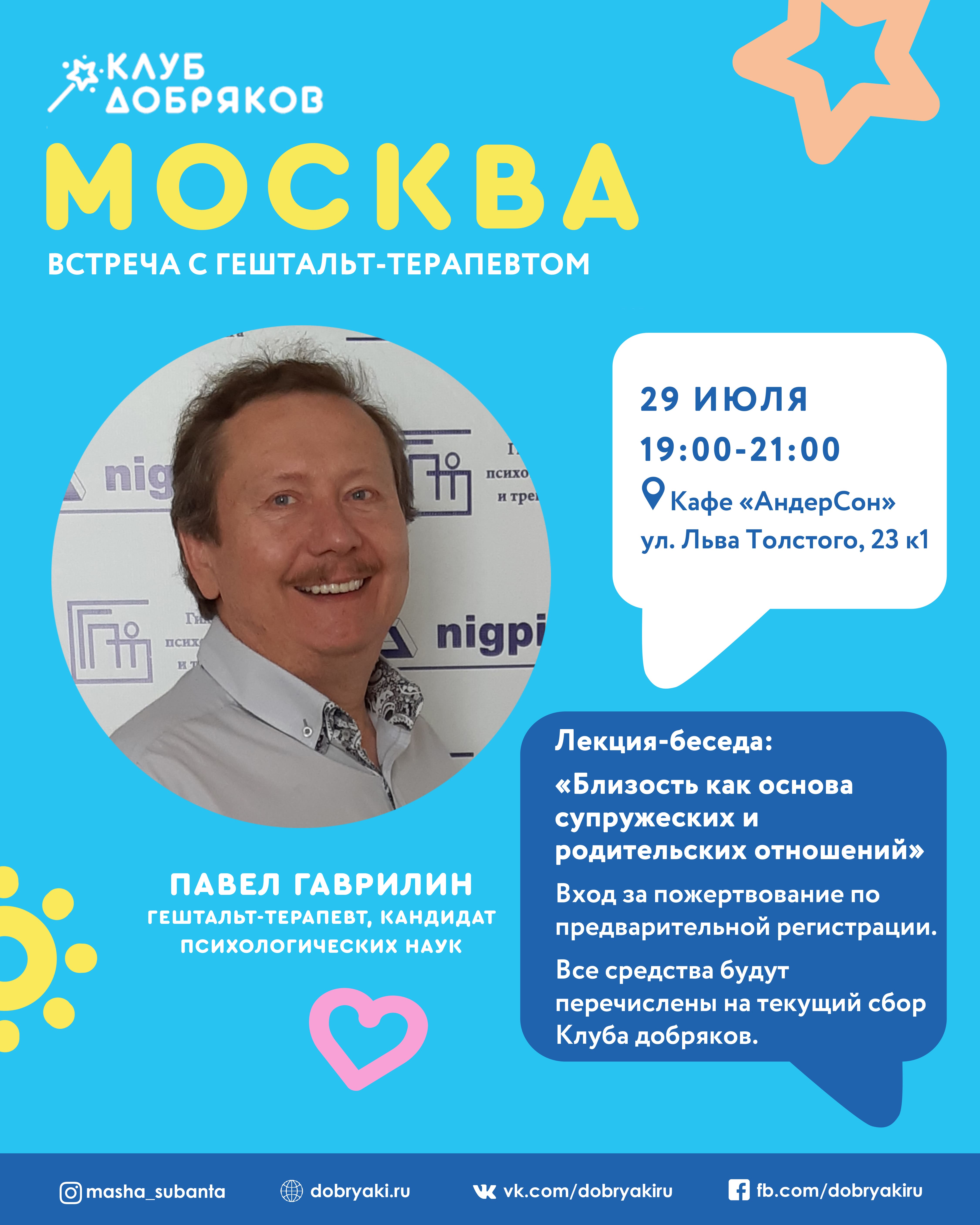 В Москве состоится добряковская встреча с гештальт-терапевтом