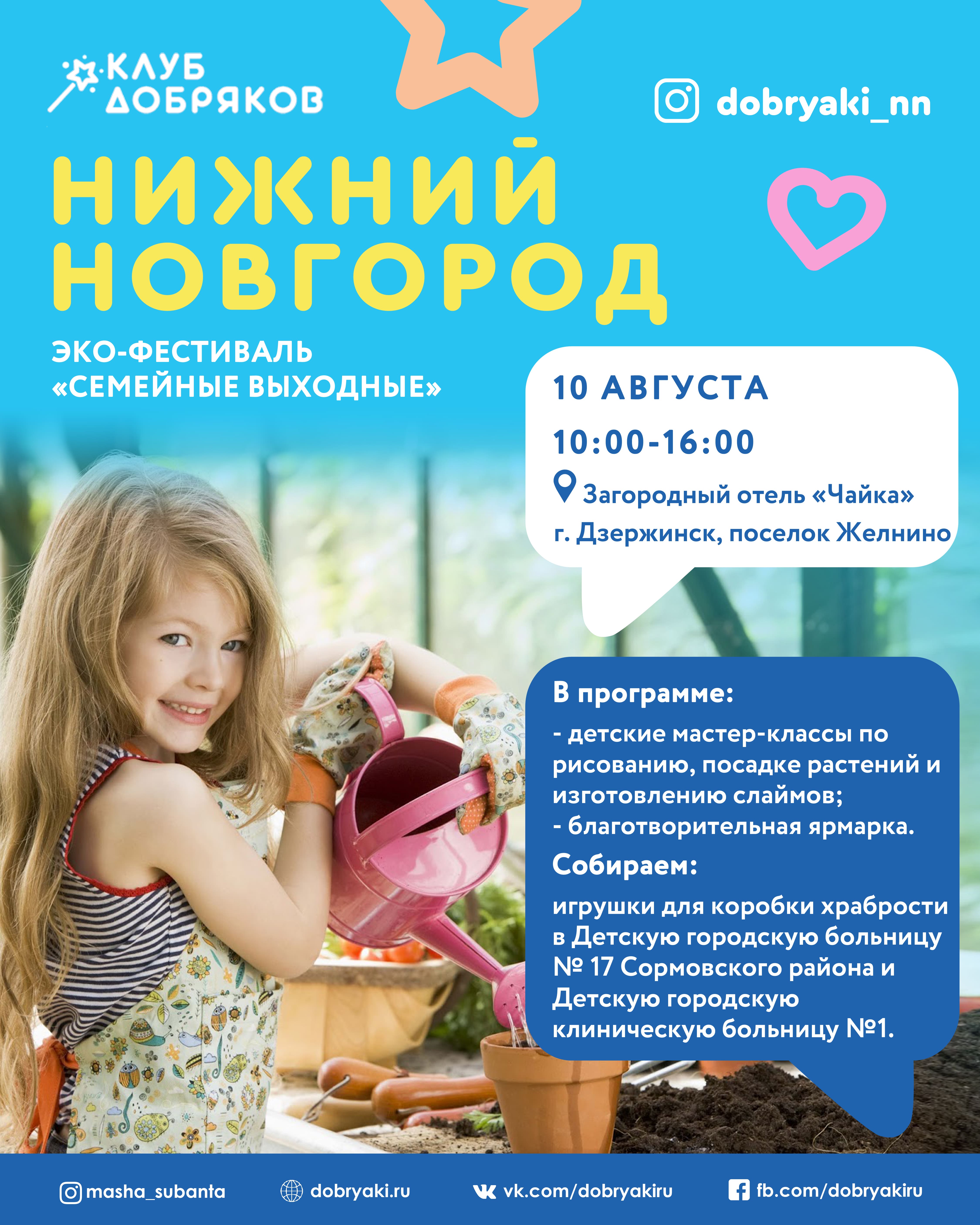 Нижегородские добряки приглашают на благотворительную ярмарку и мастер-классы