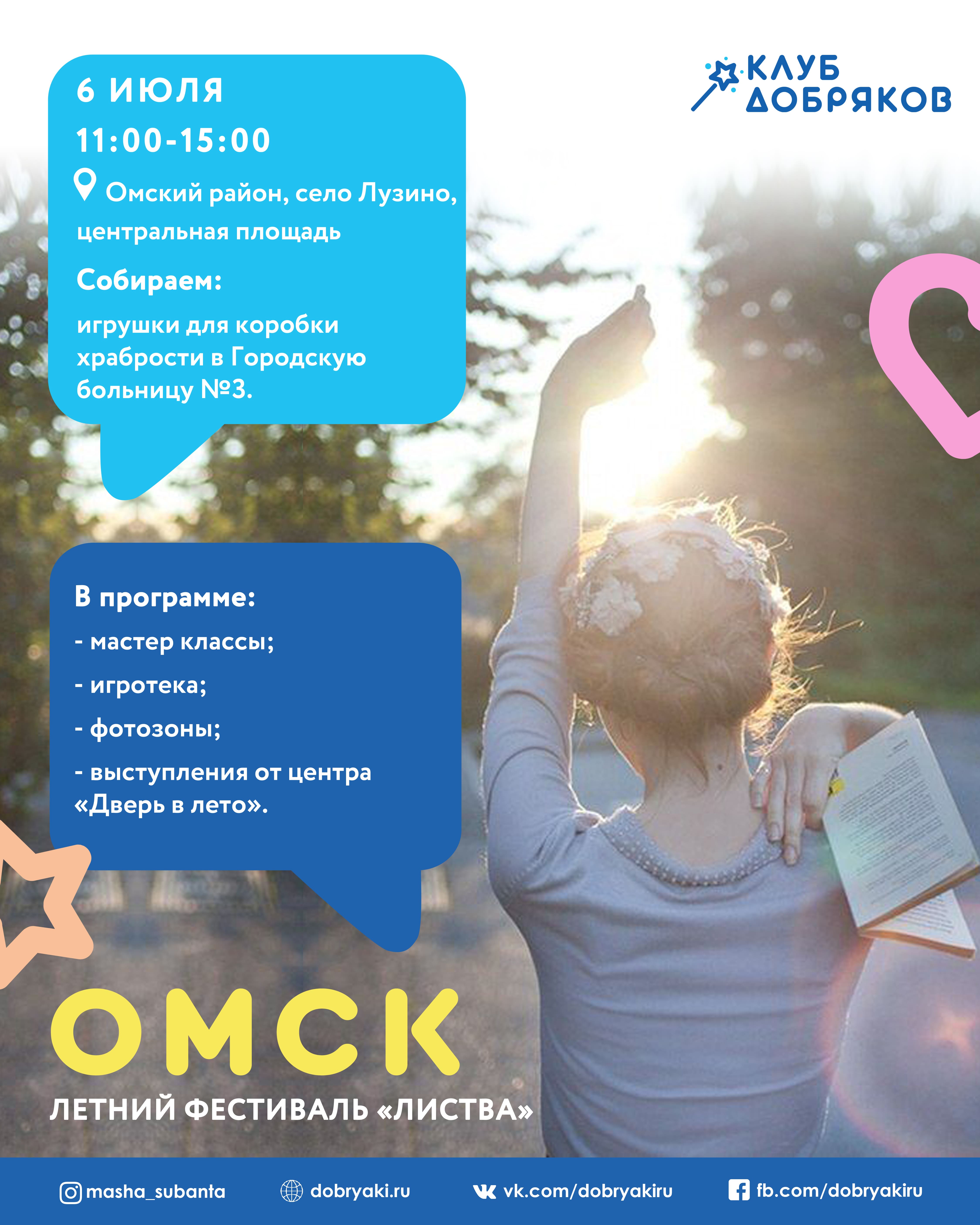 Добряки приглашают на омский летний фестиваль «Листва»