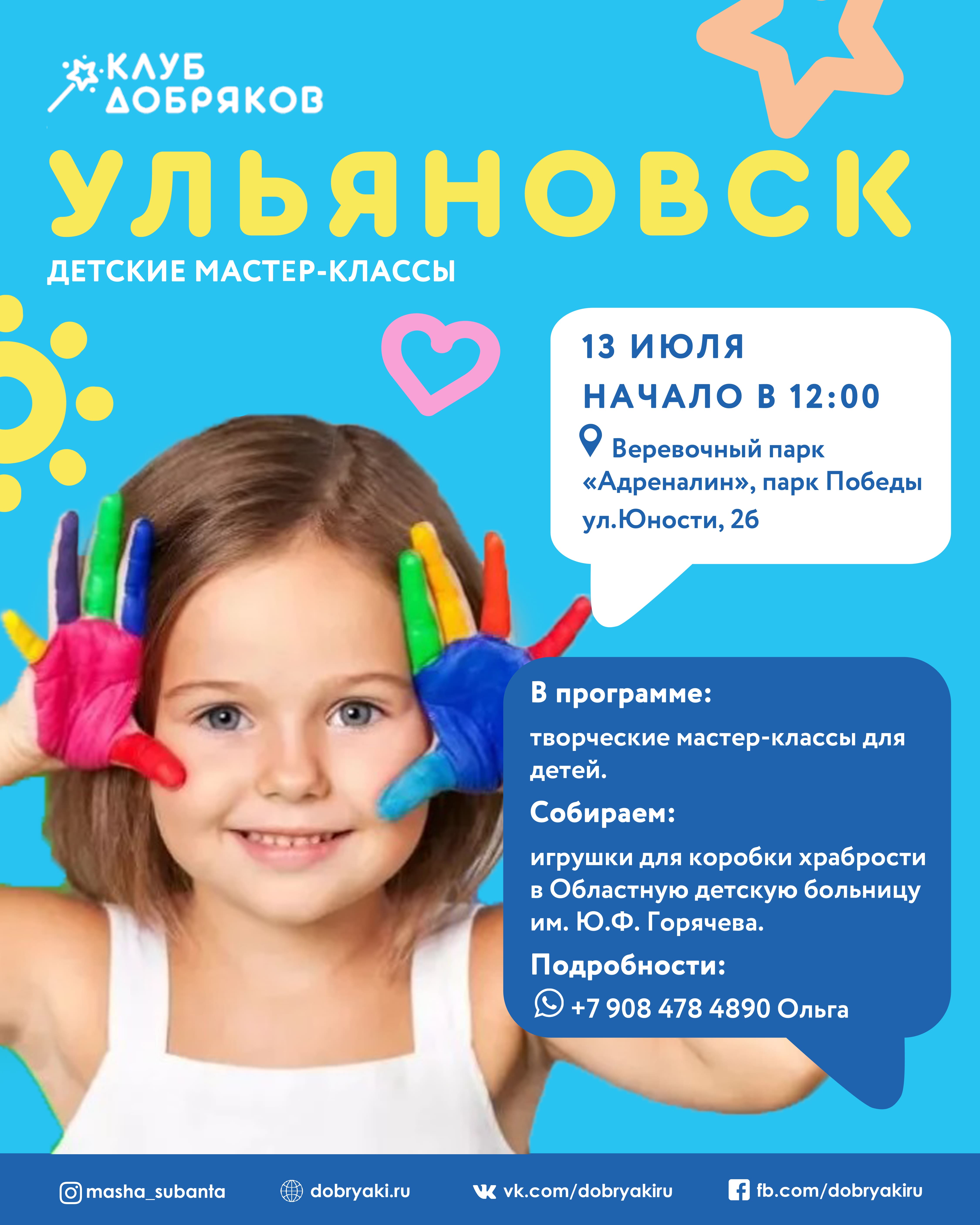 Добряки Ульяновска приготовили в Ульяновске
