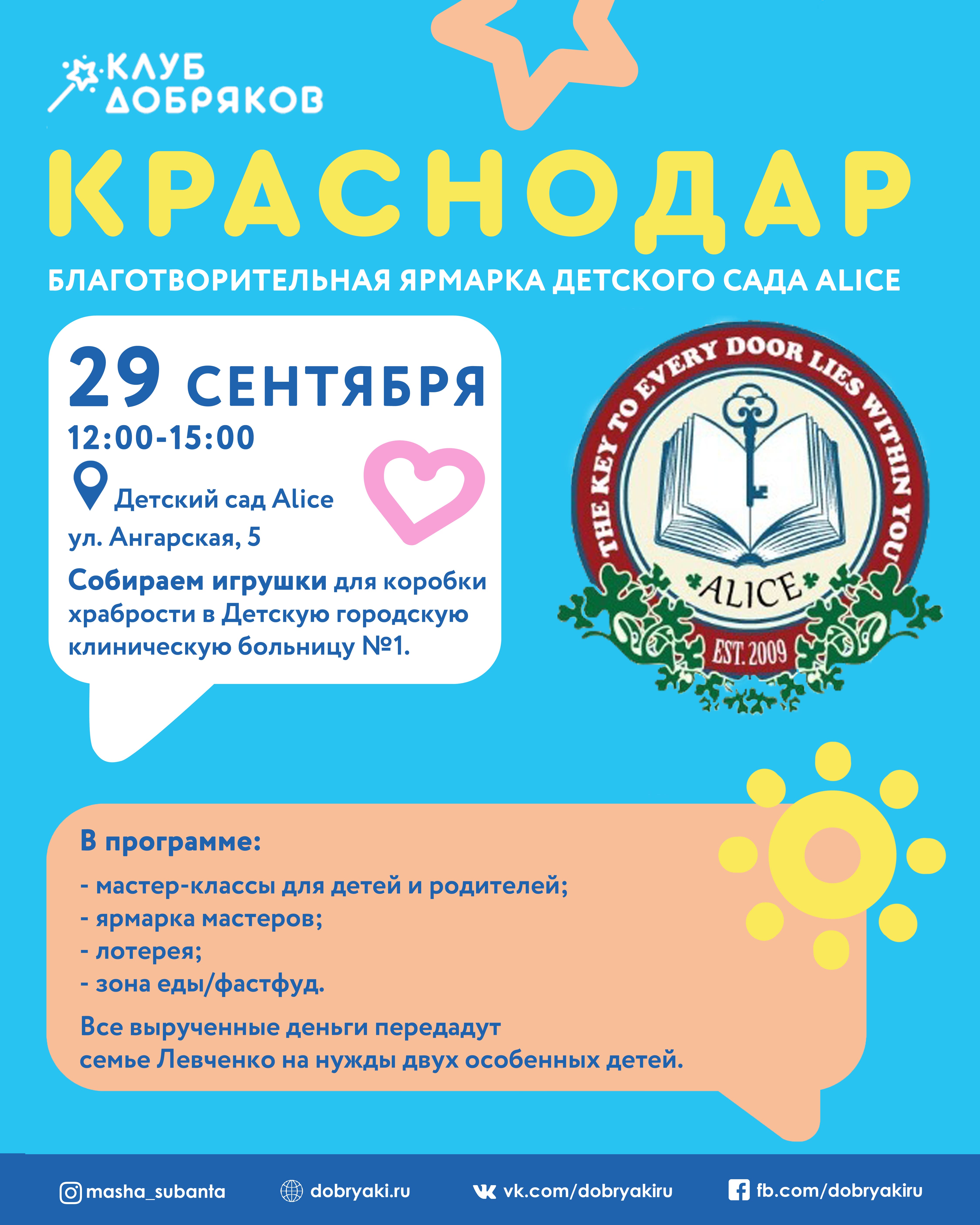 В Краснодаре пройдет благотворительная ярмарка при при поддержке Клуба добряков