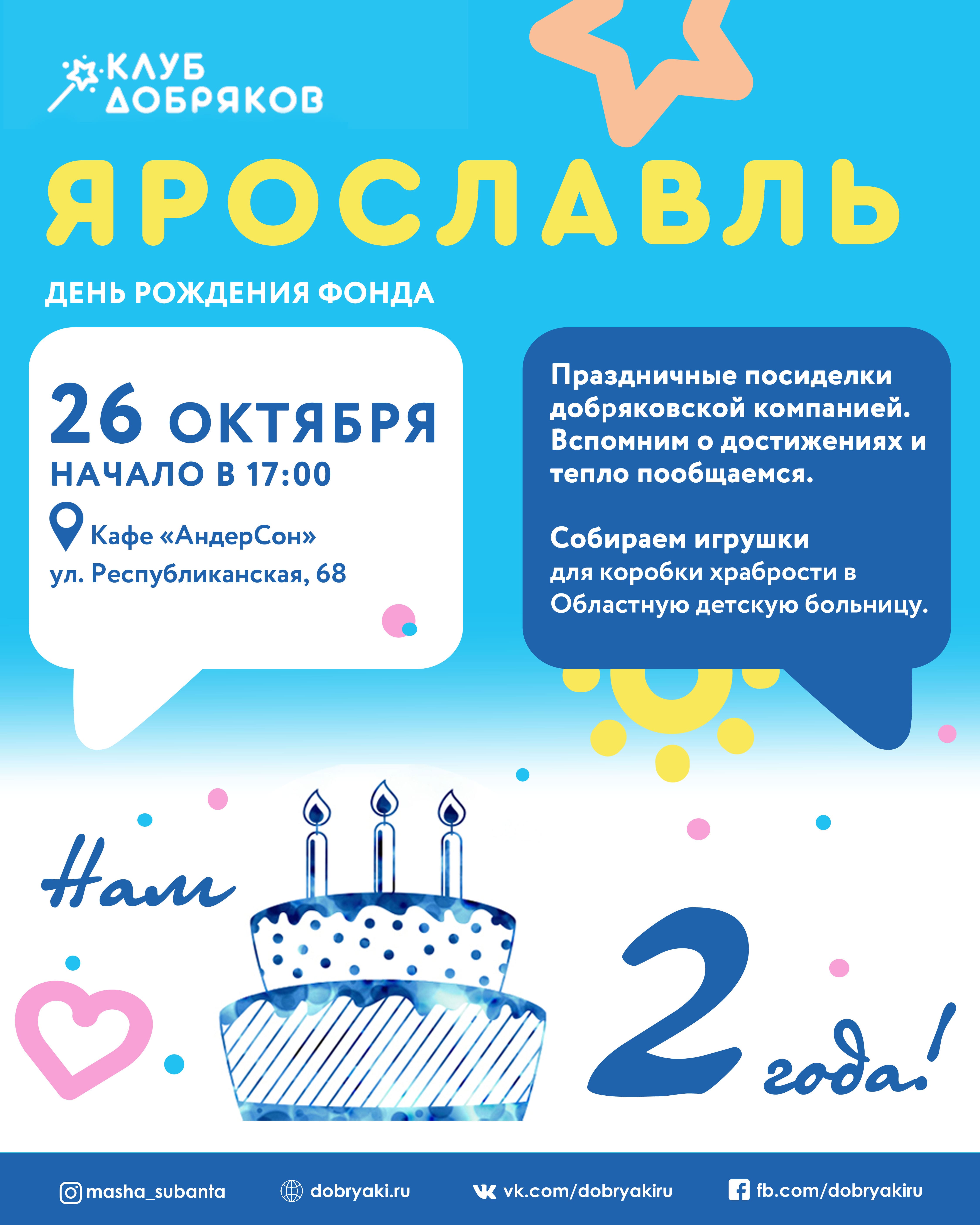 Урок цифры. Благотворительный фонд добросвет. Урокцыврв. День рождения фонда. Фонд галчонок.