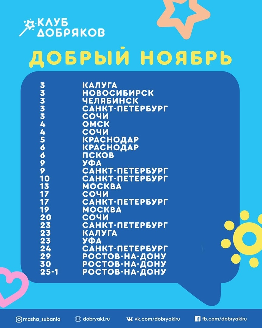 Добряковские мероприятия в ноябре