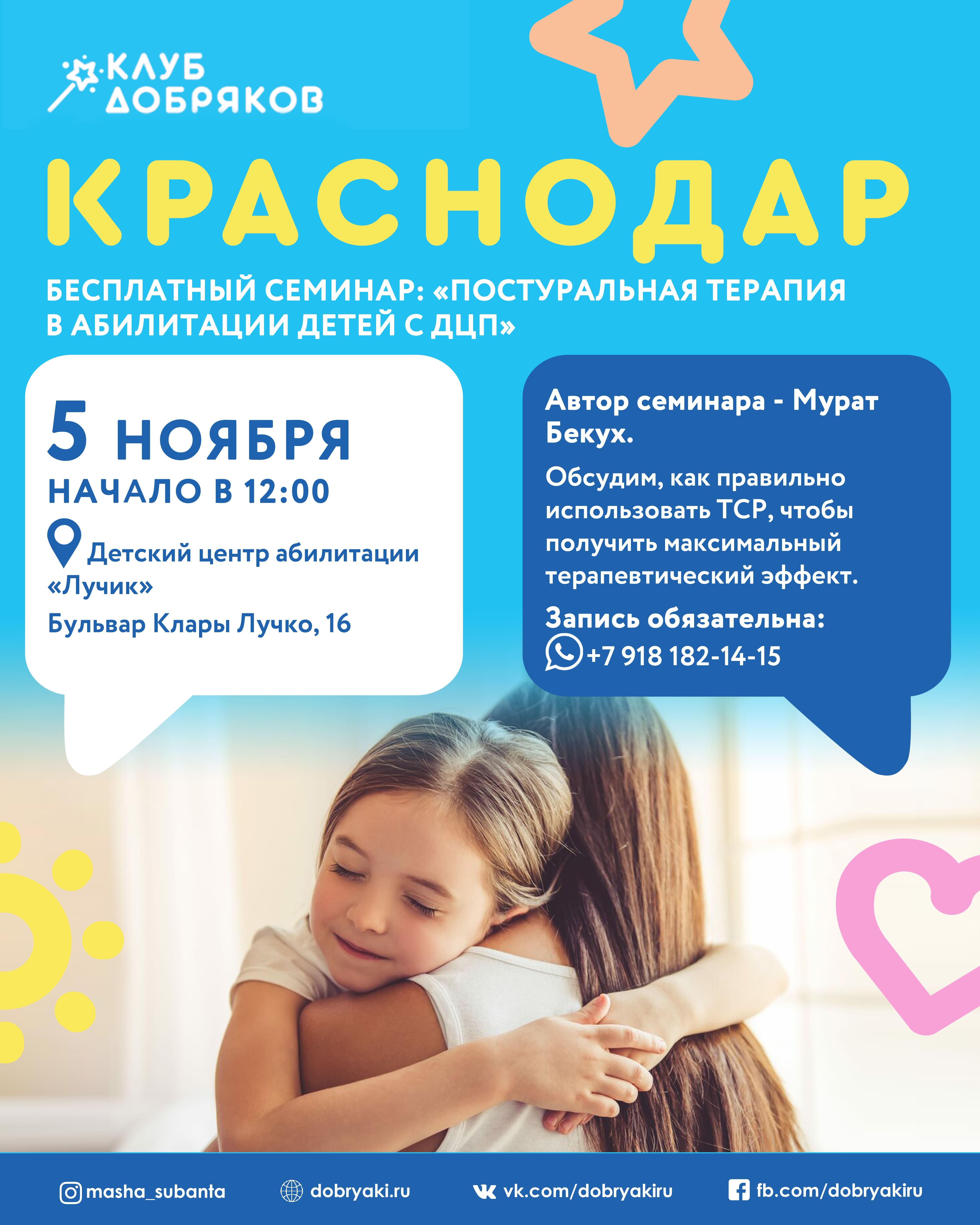 В Краснодаре проведут семинар по терапии в абилитации детей с ДЦП