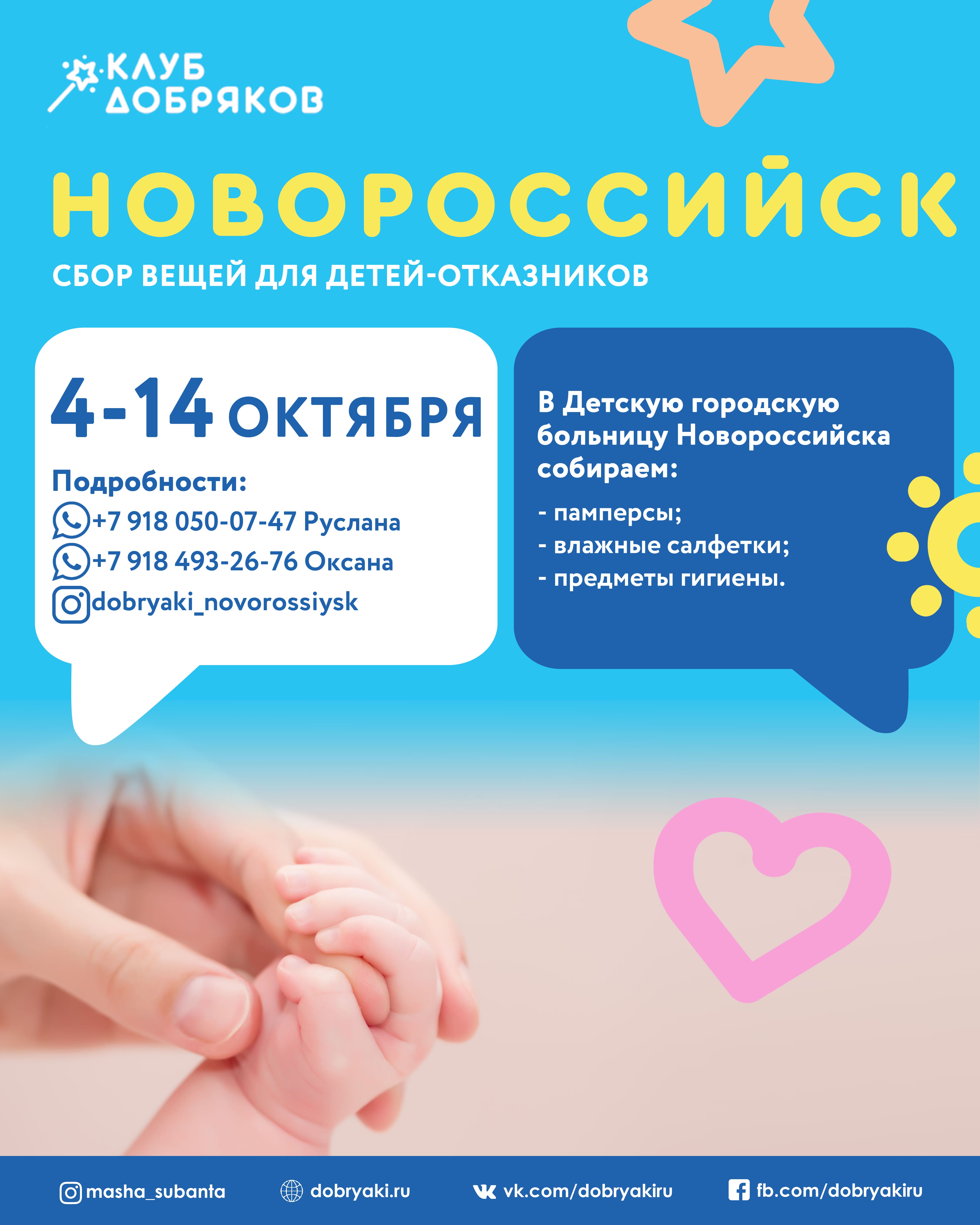 В Новороссийске помогают детям-отказникам