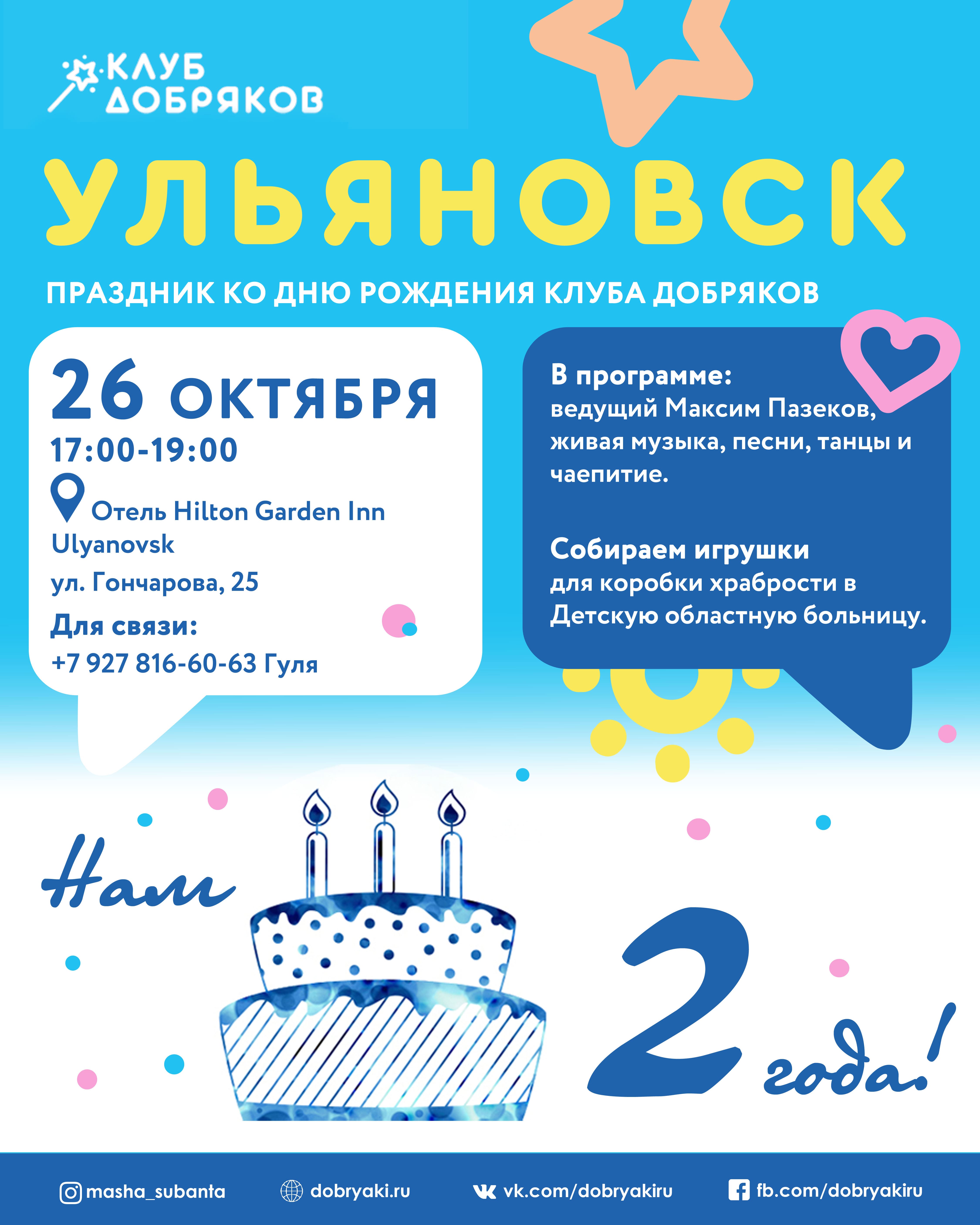 В Ульяновске отметят день рождения фонда