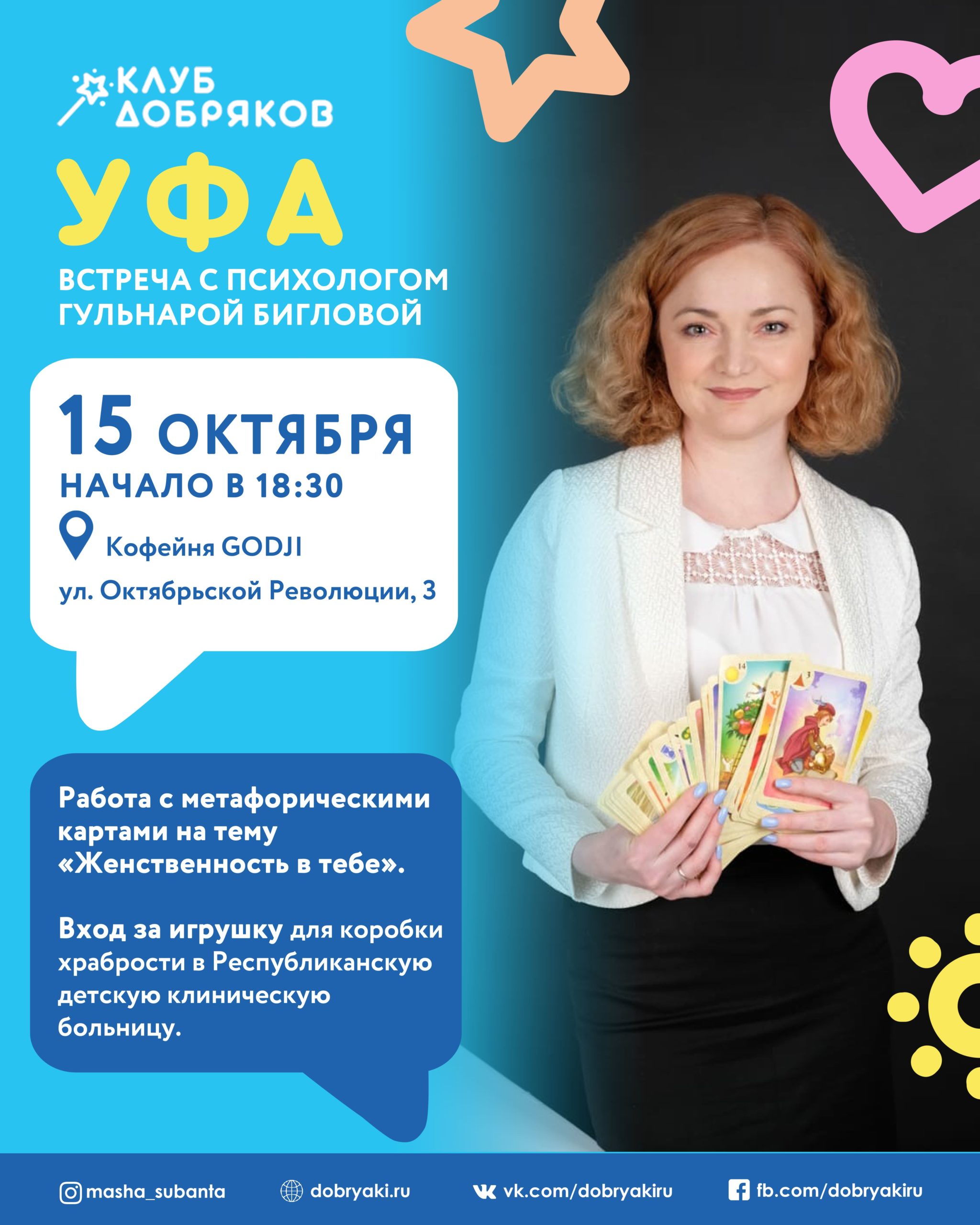 В Уфе состоится встреча с психологом