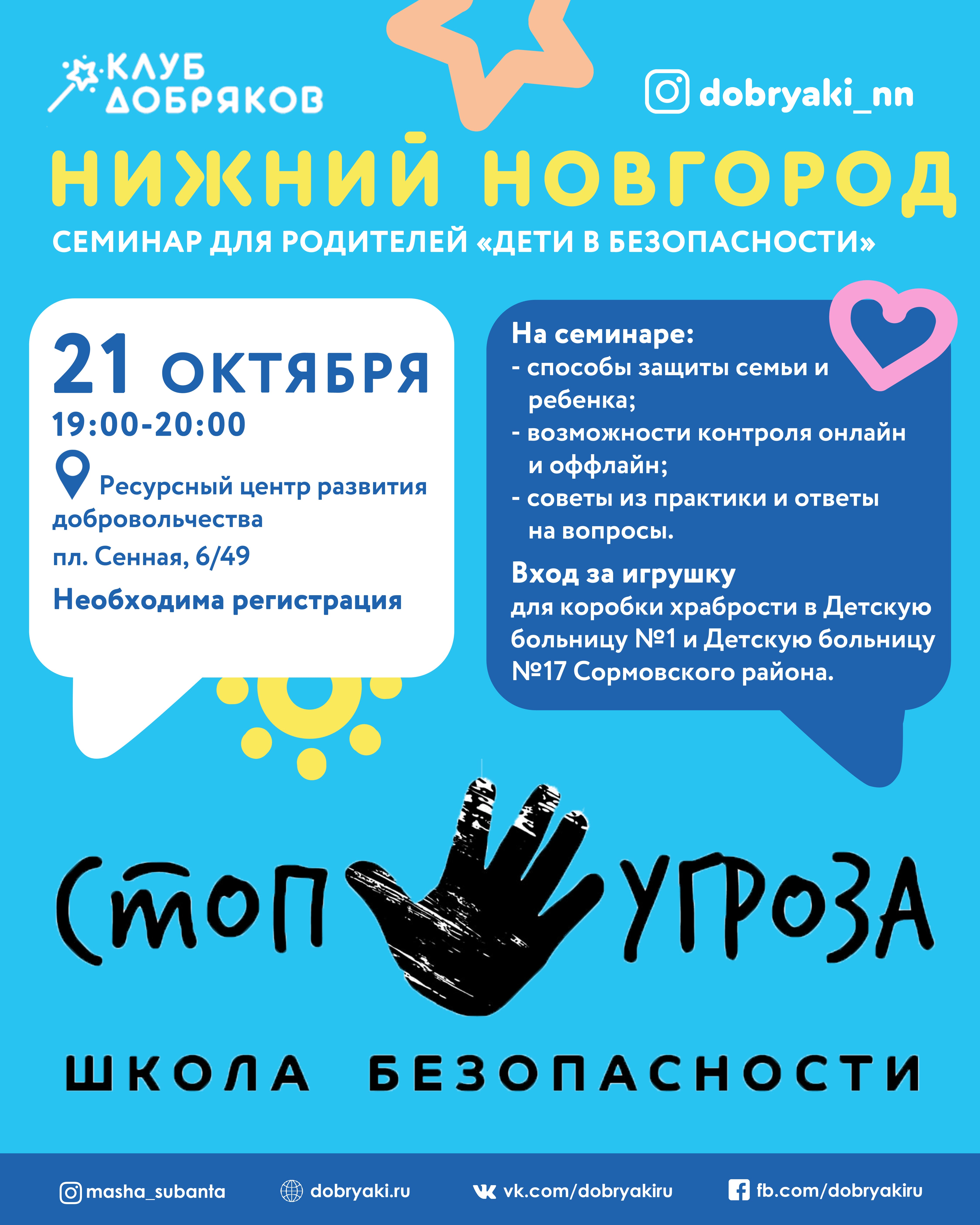 В Нижнем Новгороде пройдет семинар для родителей о детской безопасности