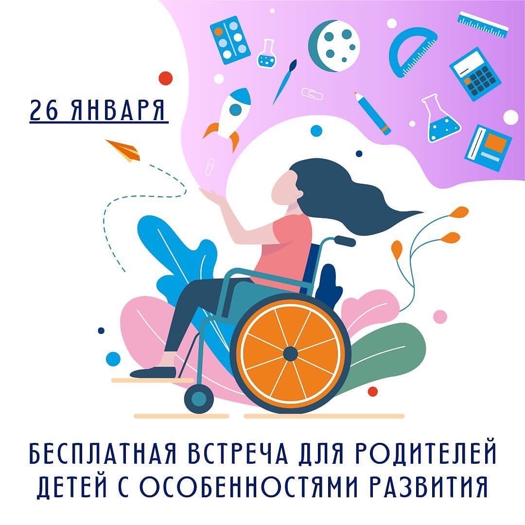 В Москве пройдет встреча для родителей детей с особенностями развития