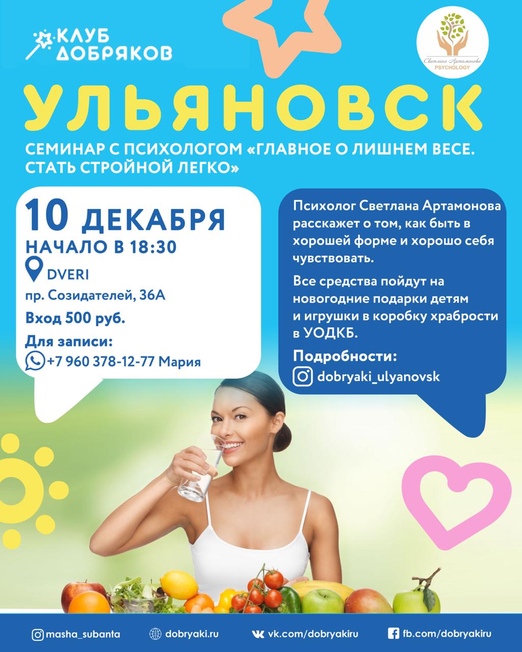 В Ульяновске пройдёт семинар на тему лишнего веса