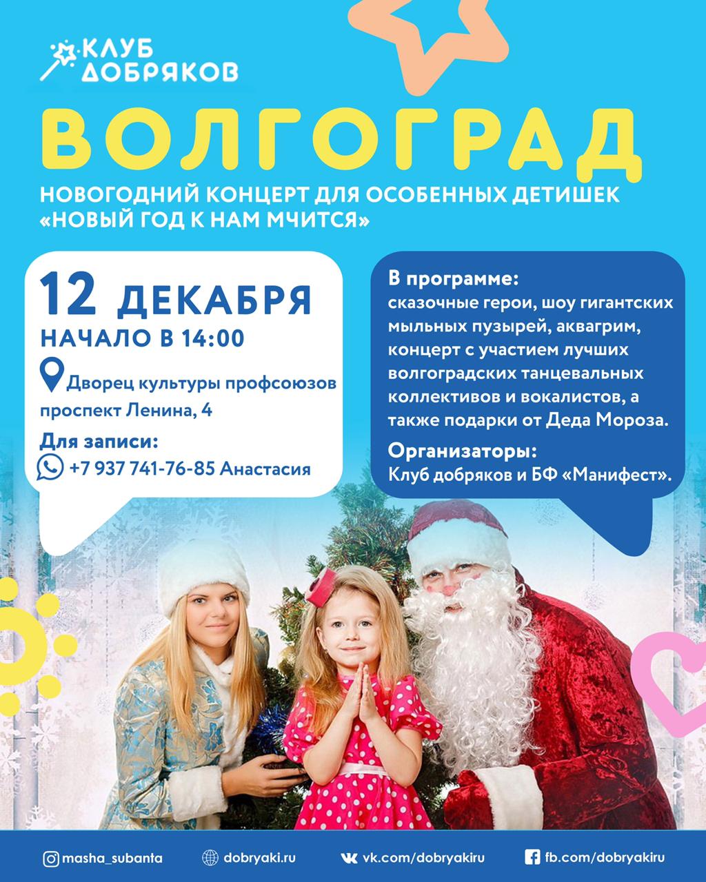 В Волгограде состоится новогодний концерт для особенных деток