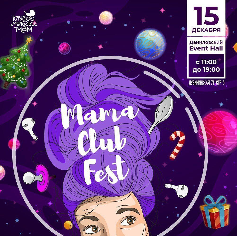 Добряки Москвы примут участие в “Mama Сlub Fest”