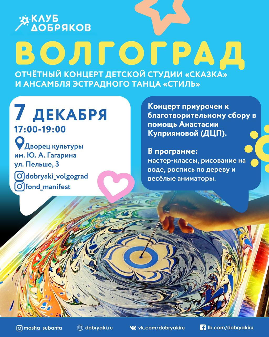 В Волгограде пройдет благотворительный концерт