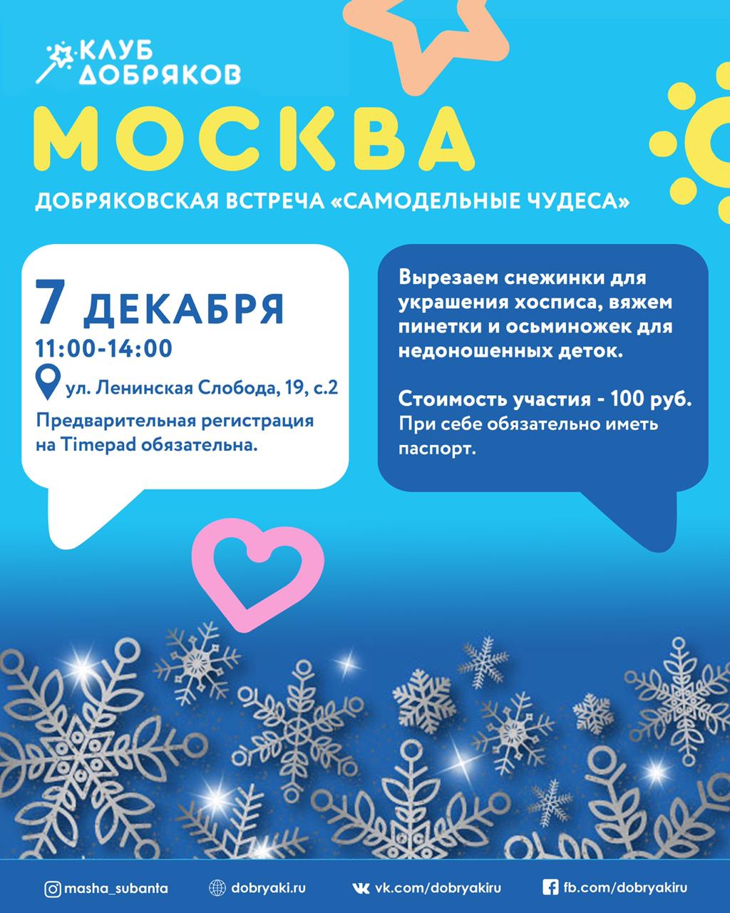 Добряковская встреча в Москве