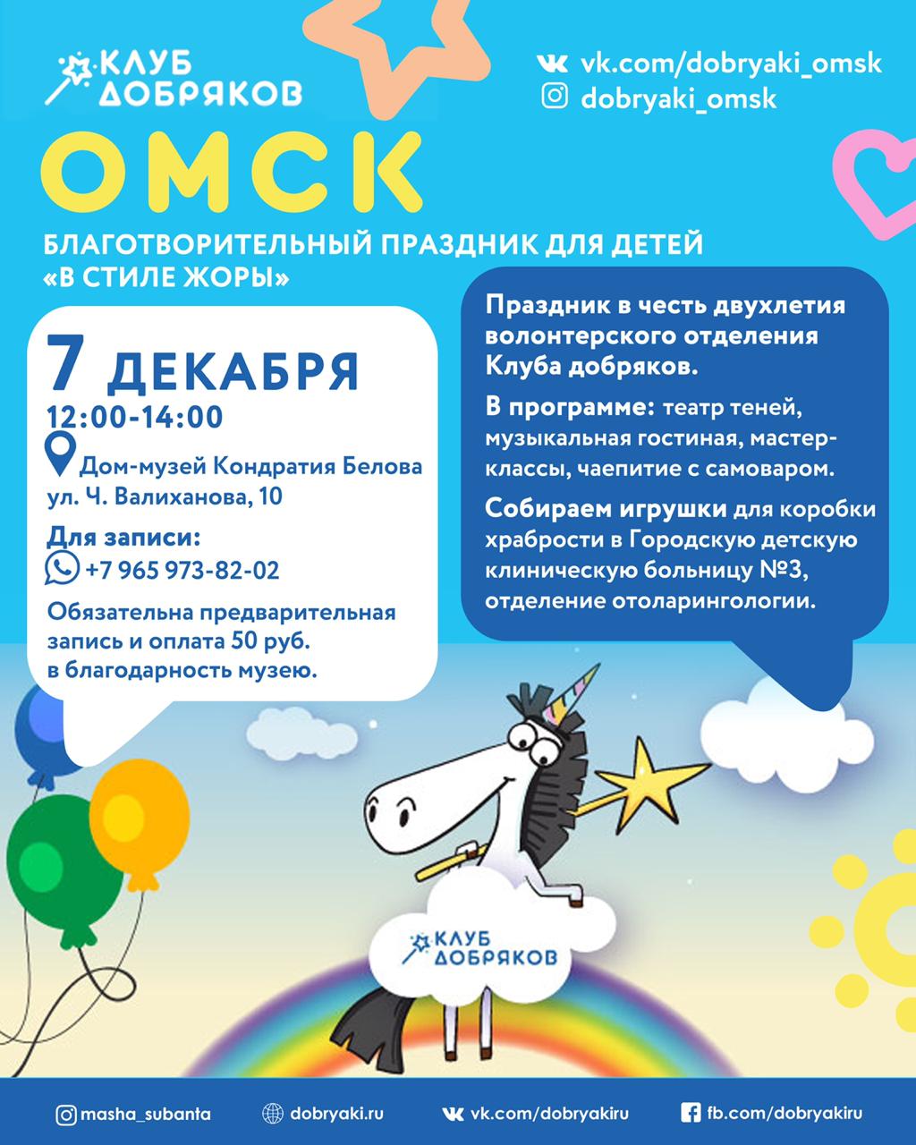 В Омске отпразднуют день рождения фонда