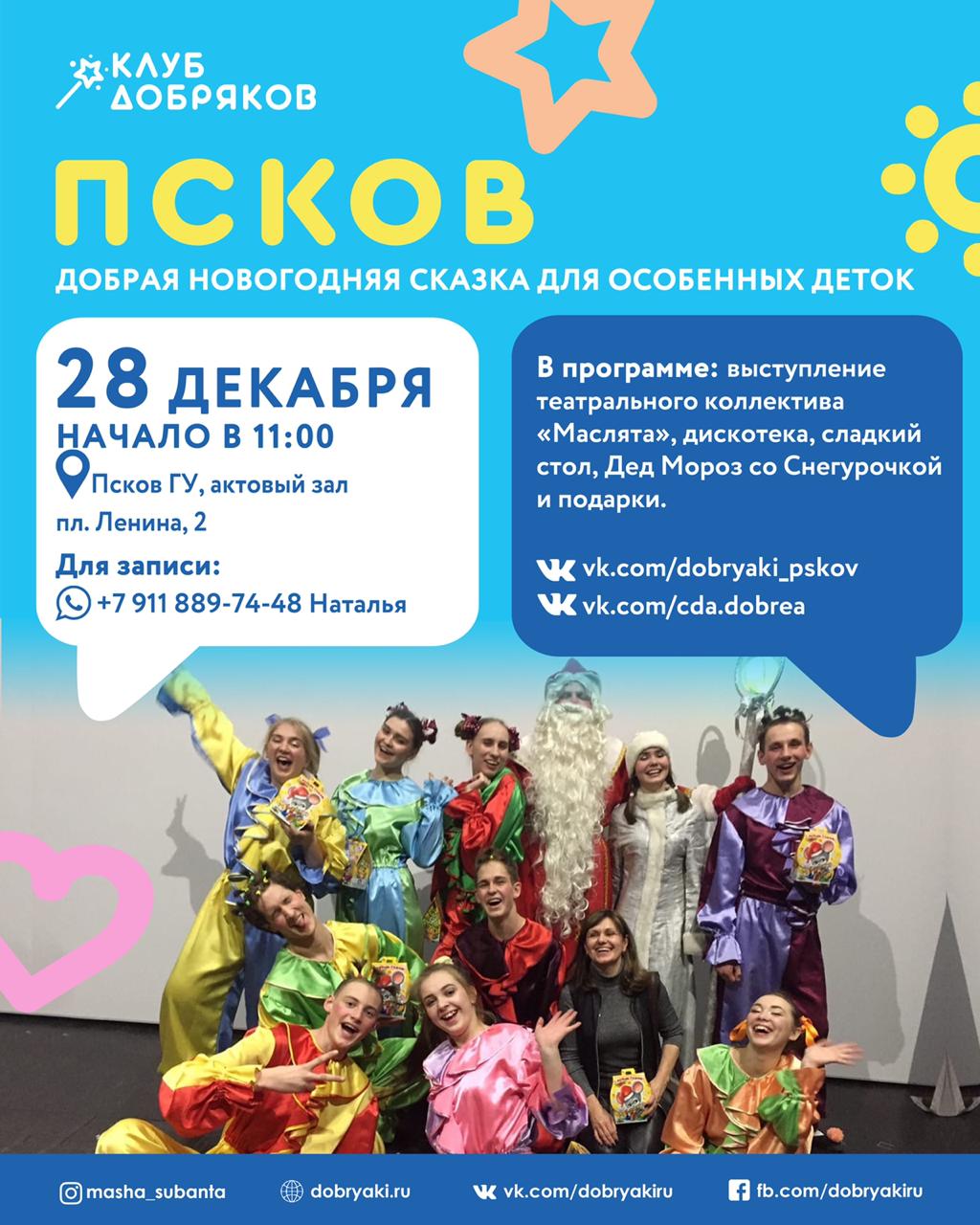 В Пскове состоится новогоднее представление для особенных детей
