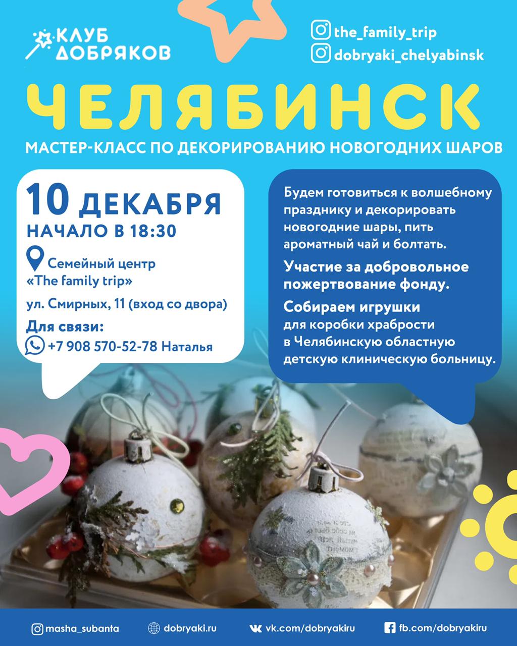 В Челябинске пройдёт мастер-класс по декорированию новогодних шаров
