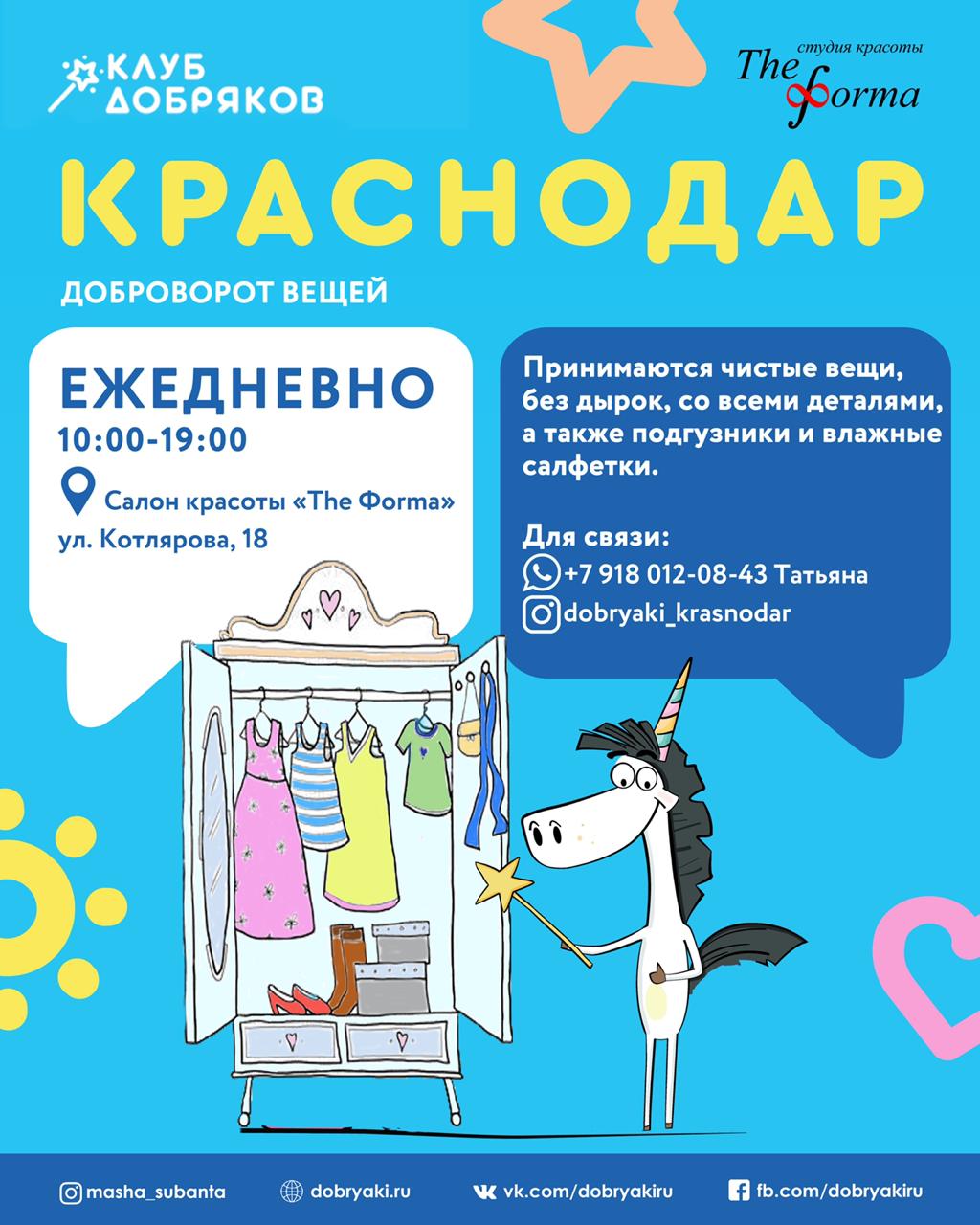 магазин секонд в краснодаре. контейнер для приема одежды. потерянные вещи краснодар. прием вещей краснодар. прием вещей краснодар.