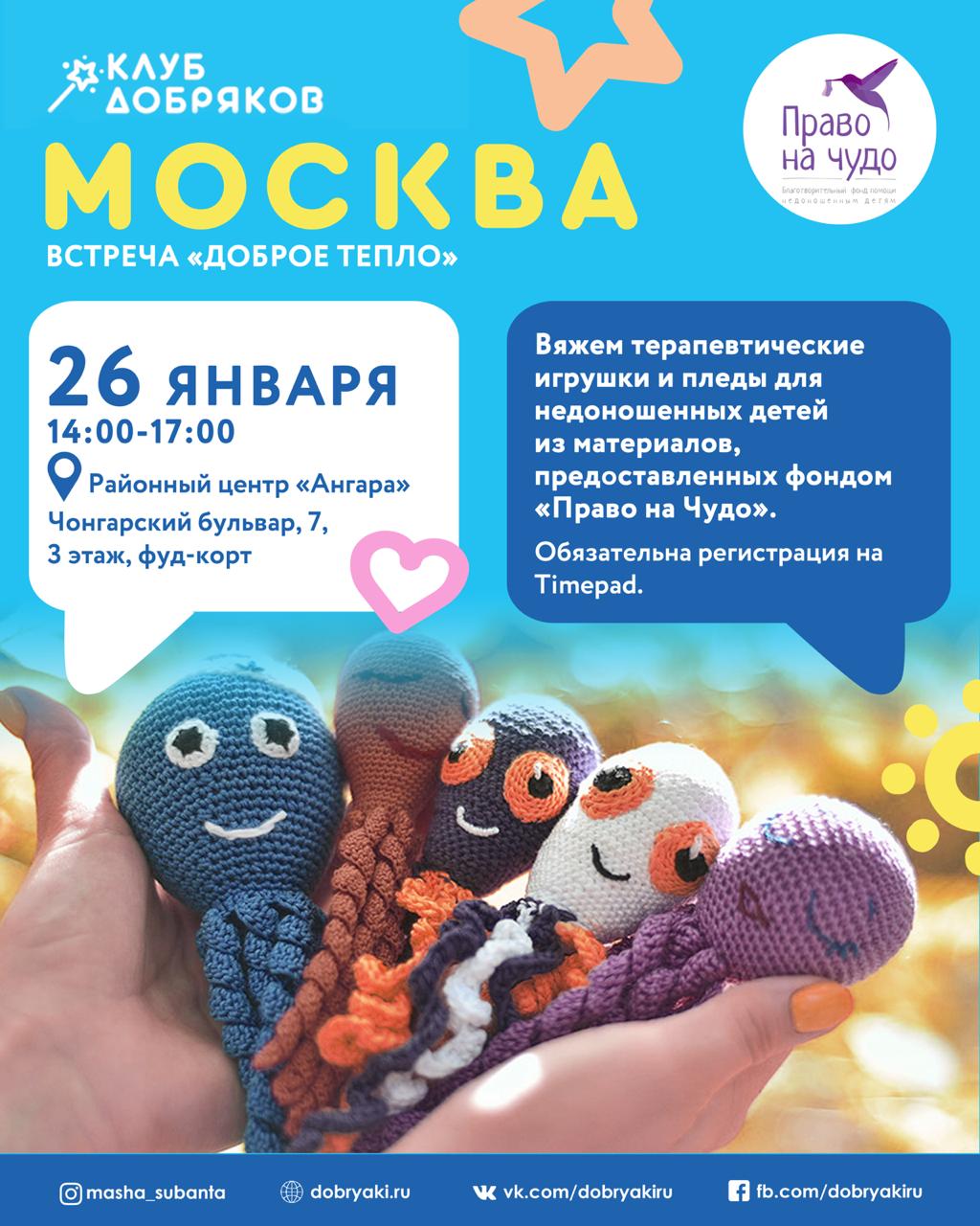 Добряки Москвы вяжут  для недоношенных детей