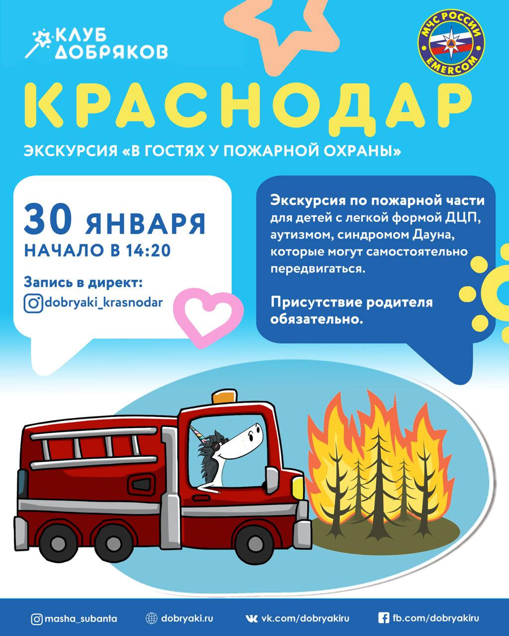 Особенные дети Краснодара узнают о том, как работают пожарные