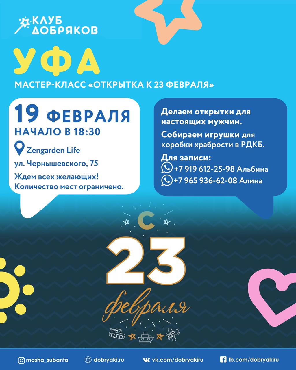 В Уфе пройдет мастер-класс по изготовлению открыток