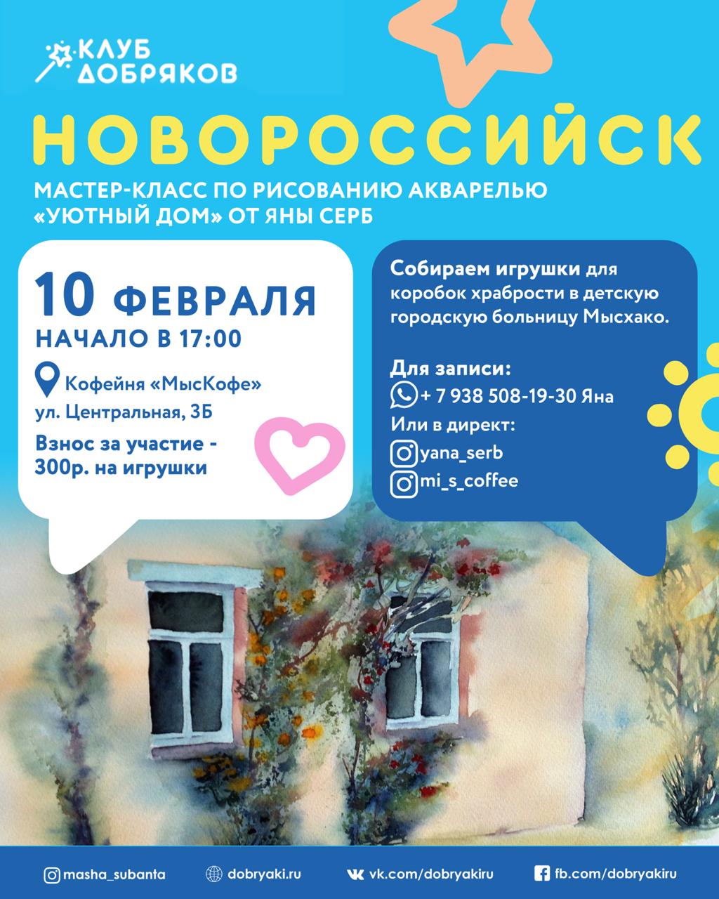 В Новороссийске состоится благотворительный мастер-класс по рисованию