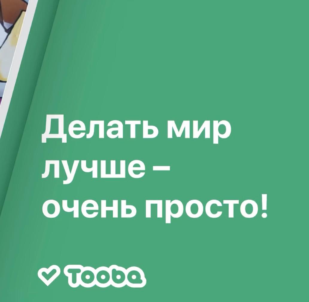 Клуб добряков теперь представлен на благотворительной платформе Tooba