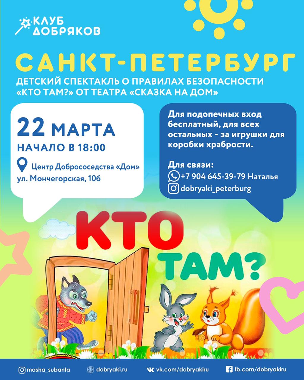 Добряки Петербурга проведут благотворительный спектакль для детей