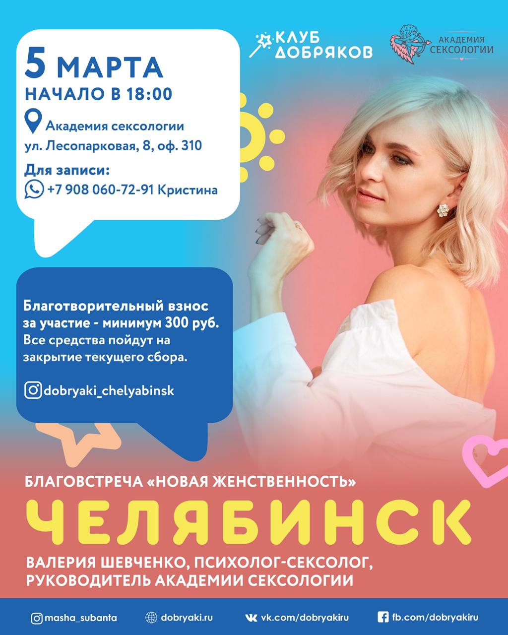 В Челябинске пройдет благовстреча на тему «Новая женственность»