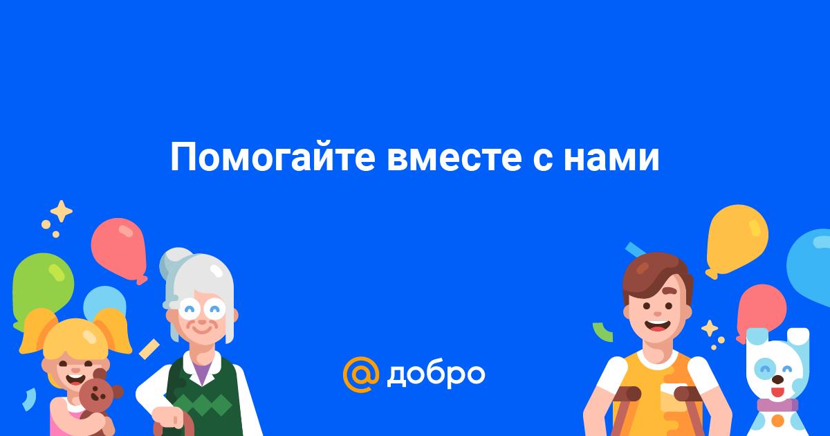 Клуб добряков появился на платформе Добро Mail.ru