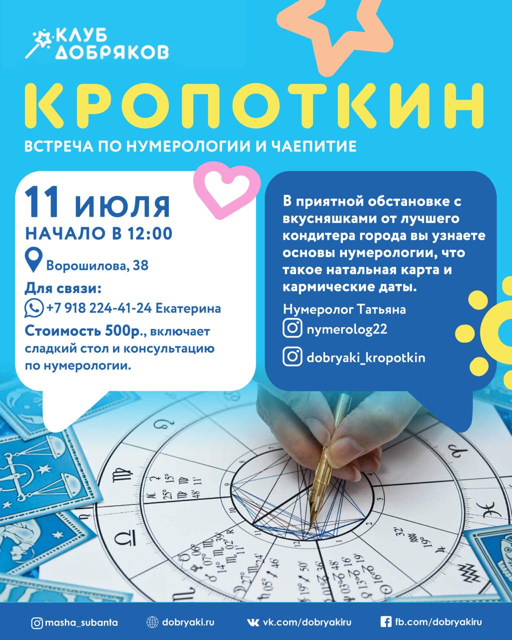 В Кропоткине пройдет встреча по нумерологии