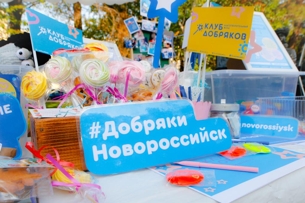 Добряки из Новороссийска приняли участие в «Ярмарке НКО 2020»