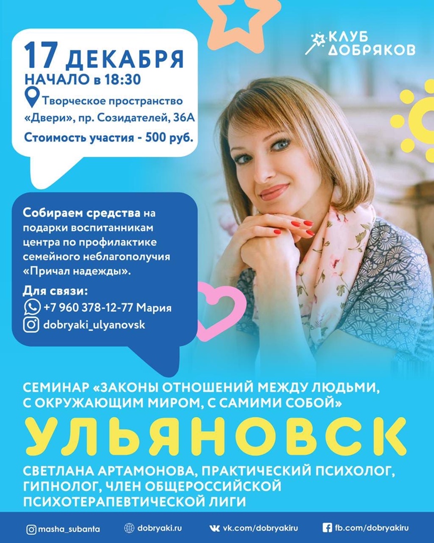 В Ульяновске пройдет благотворительный семинар по законам взаимоотношений