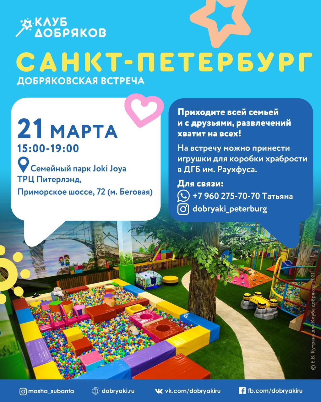 Волонтеры Петербурга встретятся в семейном парке Joki Joya