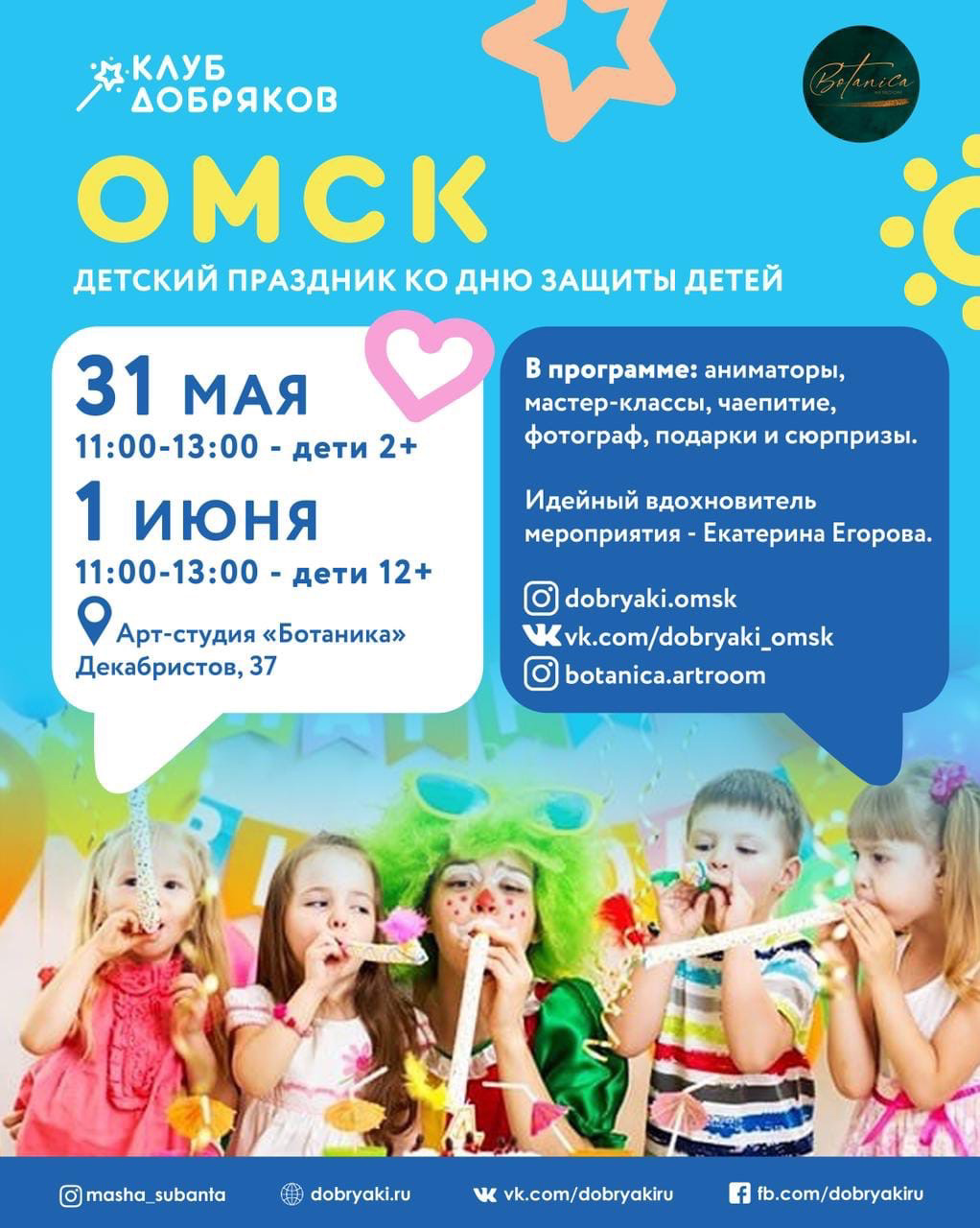 Добряки Омска готовятся к празднованию Дня защиты детей