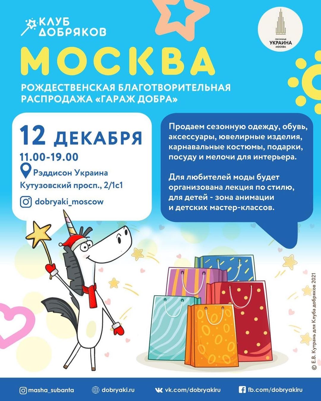 В Москве пройдёт благотворительная распродажа «Гараж добра»