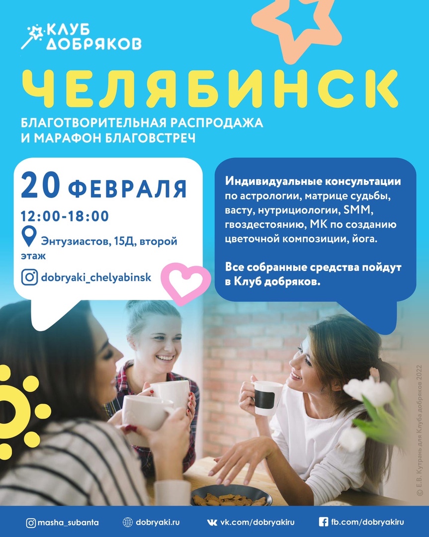 В Челябинске пройдет благотворительная распродажа