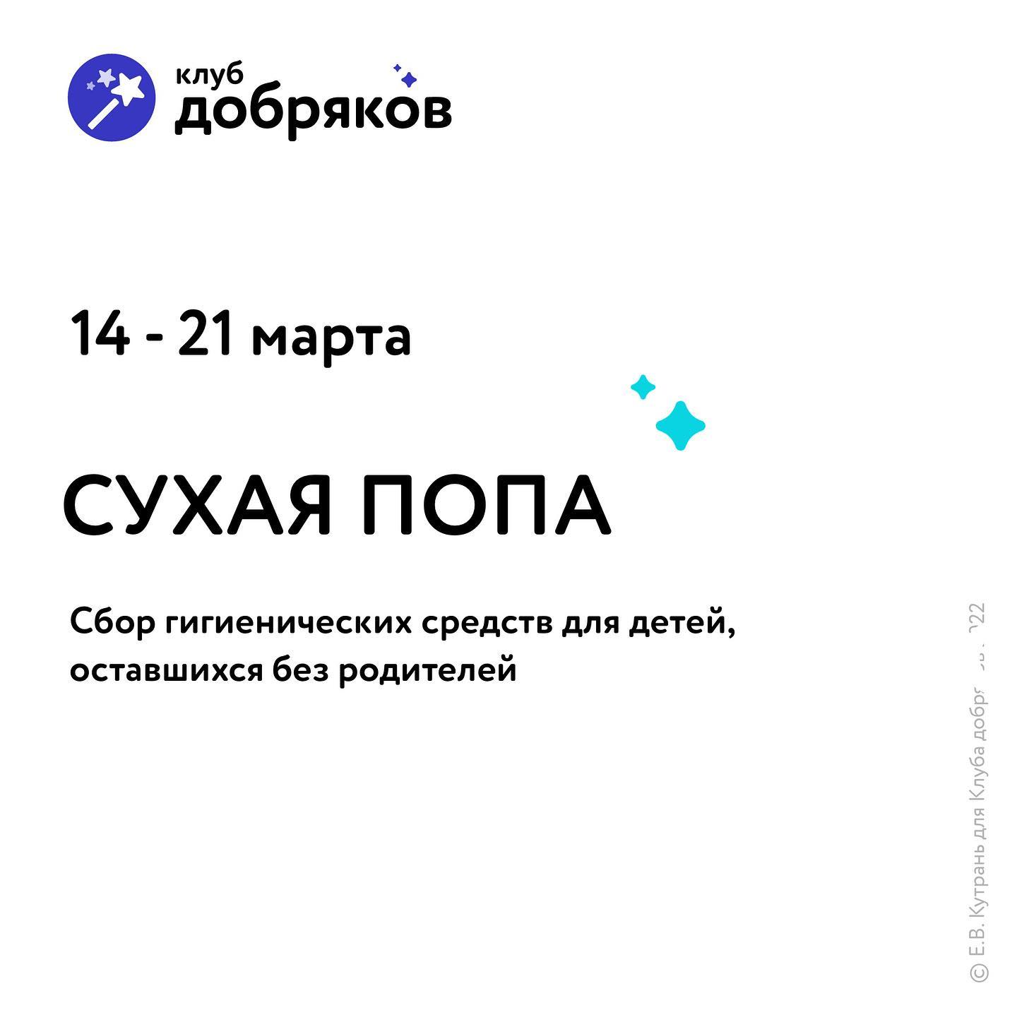 Добряки Петербурга собирают средства гигиены для нуждающихся малышей