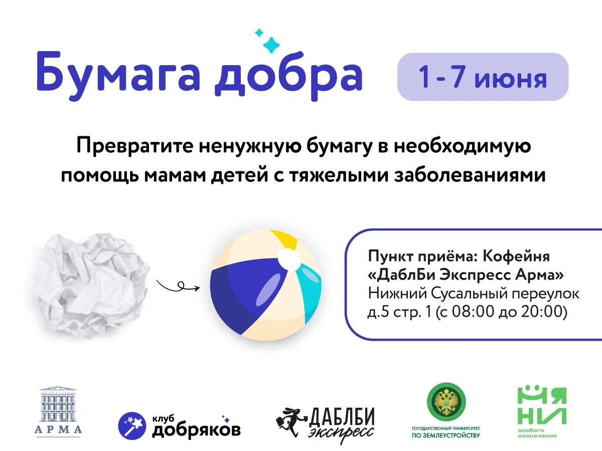Как превратить ненужную бумагу в необходимую помощь?