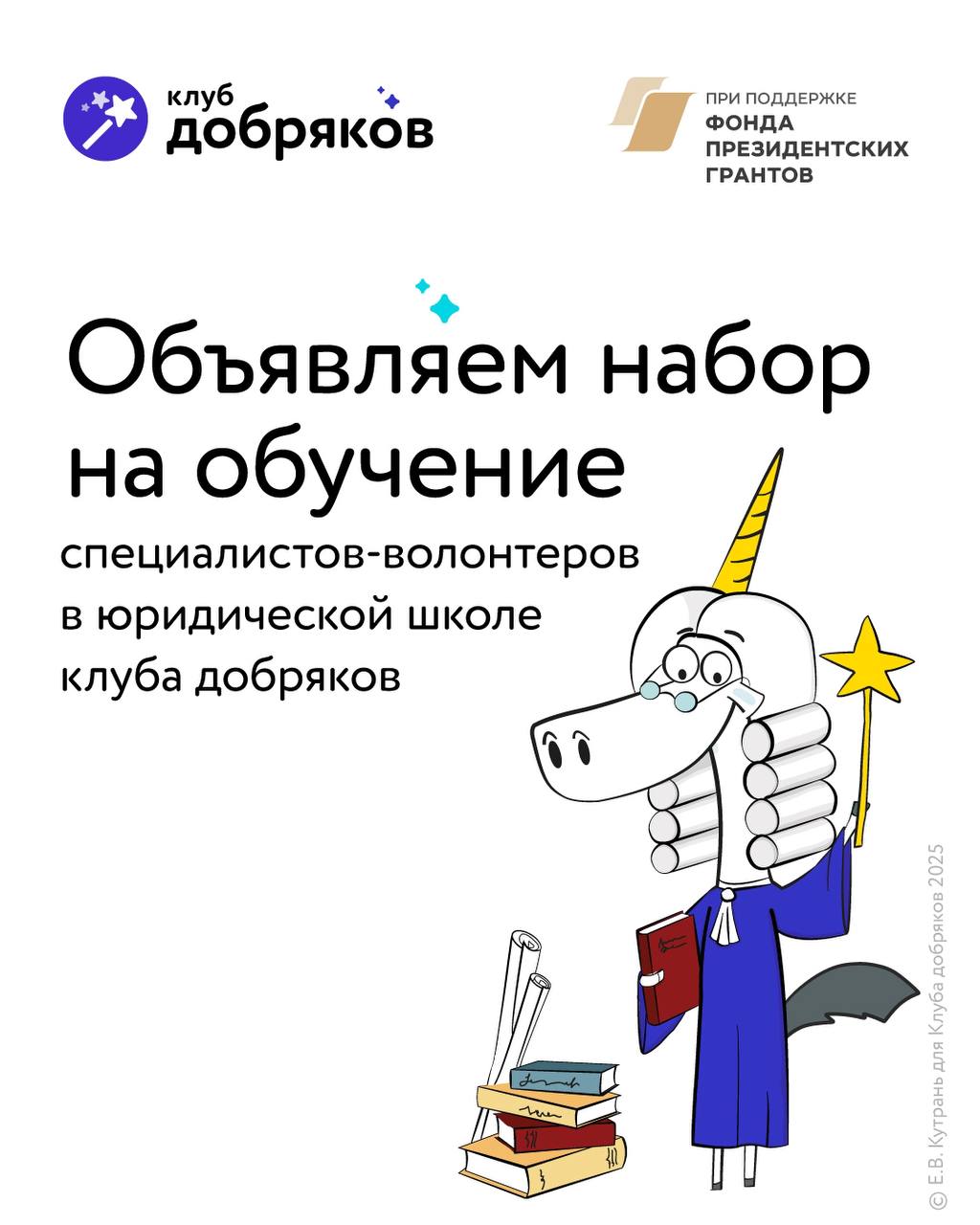 Открыт прием заявок на участие в обучении специалистов-волонтеров в рамках проекта «Юридическая школа просвещения»
