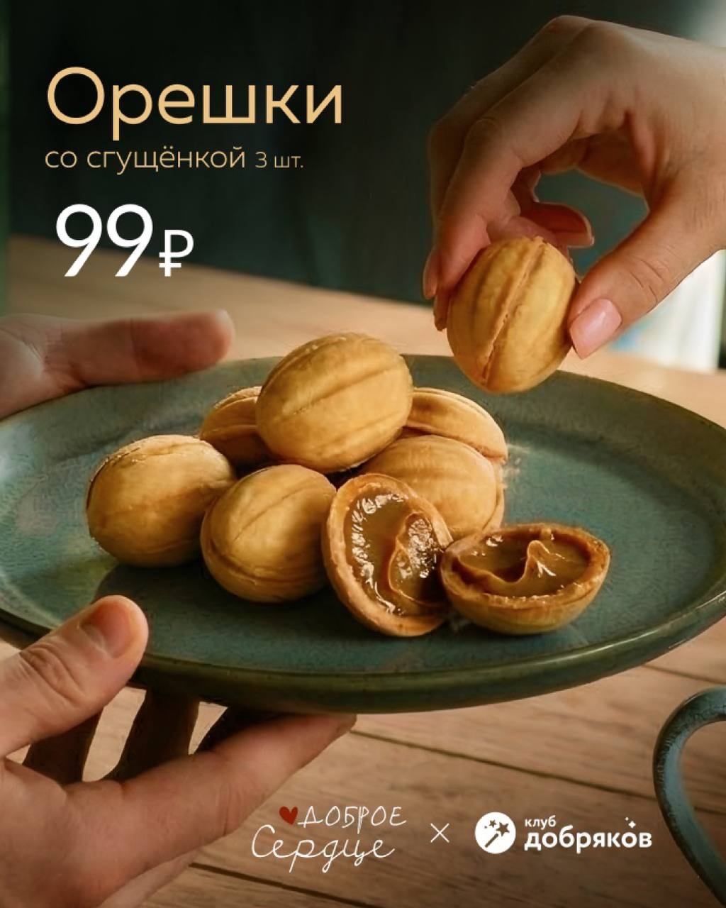 В сети ресторанов Bahroma снова проходит акция «Доброе сердце» в поддержку клуба добряков